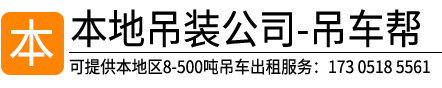 桐城起重吊装有限公司